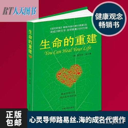 生命的重建 心灵导师路易丝.海的成名代表作 心理健康励志心理学 健康观念书 正版图书籍xl 问答篇心理学书籍读物 身心健康福音书