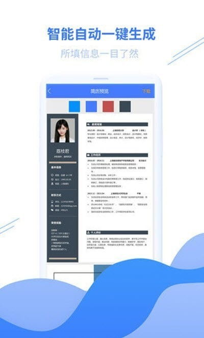 找工作简历模板app简历制作软件最新下载 找工作简历模板手机版APP免费下载地址v1.0 