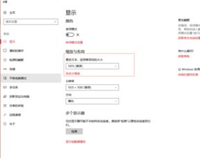 显示器24寸win10缩放