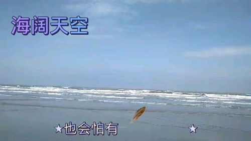 海阔凭鱼跃,天高任鸟飞 