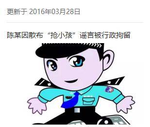 警方提醒 造谣,传谣将受到法律制裁