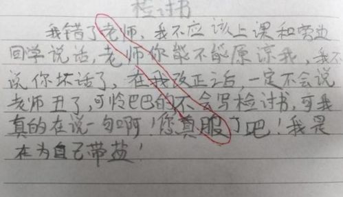 学生 检讨书 火了,字里行间看似诚恳,但被老师一眼识破