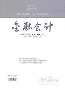 2003金融管理专业毕业论文
