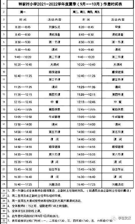 教育局公布秋季中小学 幼儿园收费标准,部分学校新学期作息安排出炉