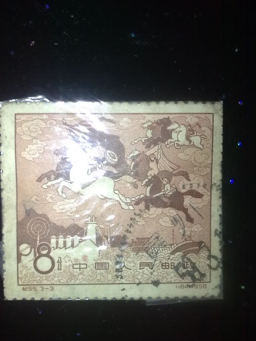 这张是纪开头的邮票值钱不,多少钱呀 