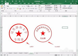 Excel怎么样制作电子公章 