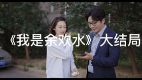 我是余欢水第21 走在大街上遇见坏人怎么办,一个装东西的塑料袋放到