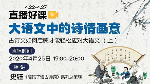 免费收听 中少总社优质线上课程预告 4.20 4.26