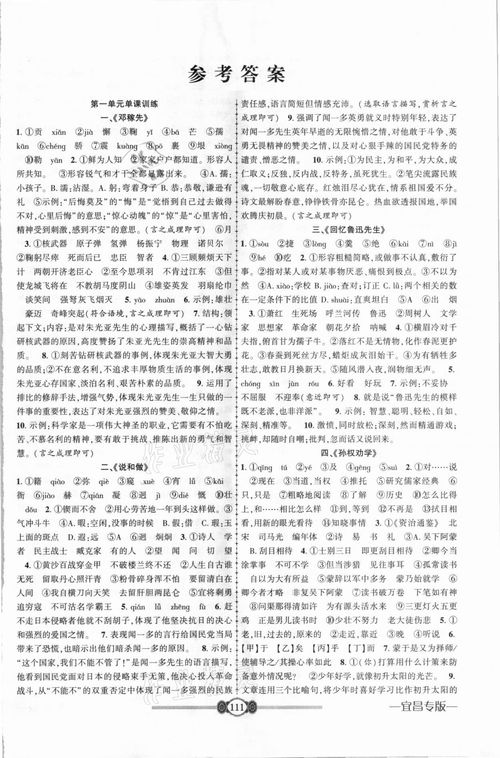 金榜名卷必刷卷七年级语文人教版所有年代上下册答案大全 青夏教育精英家教网 