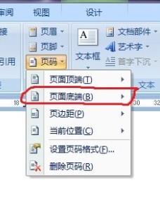 word里的页码怎样调换顺序 