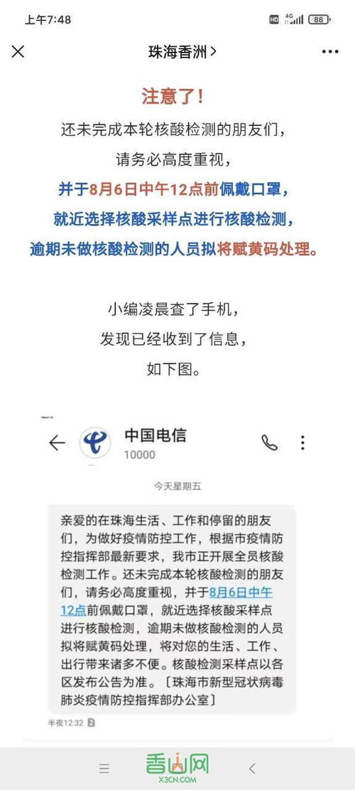 未做核酸被赋红码警示可以上班吗(没做核酸检测码会变红吗)