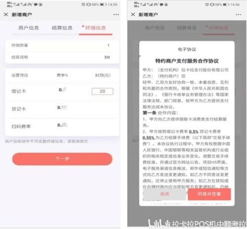 怎么申请拉卡拉POS 需要哪些条件 