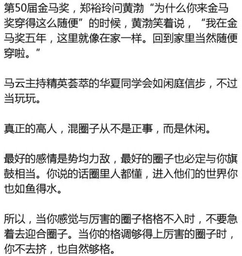 为什么你挤不进比你厉害的圈子 