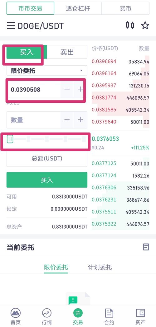 交易所app使用教程_如何在交易所进行买卖