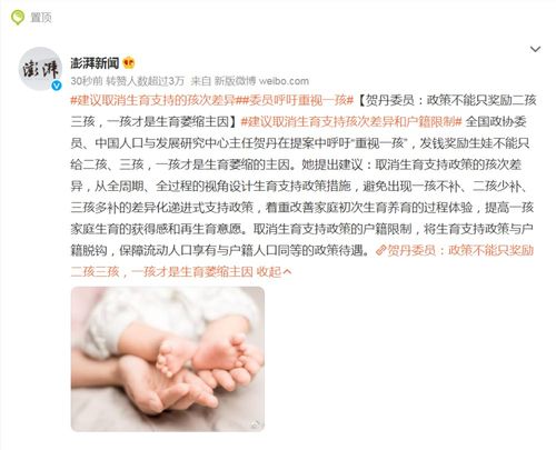 热搜 政协委员呼吁重视一孩,建议 取消生育支持的孩次差异