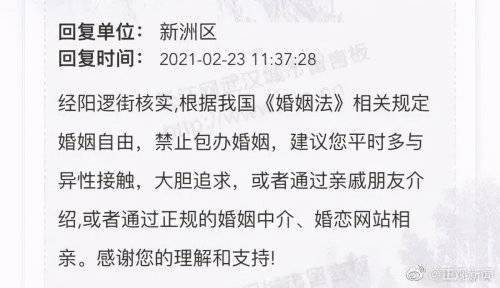 每周一 典 27岁男子求 分配 对象,官方回复亮了