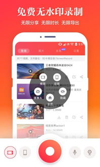 苹果录屏app安卓版 苹果录屏下载 2.0.8 手机版 河东软件园 