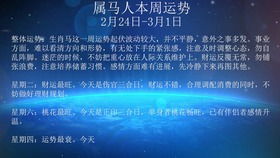 生肖马需要注意些什么