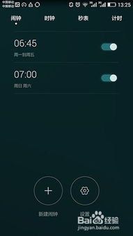 手机如何设置闹钟的时间间隔 