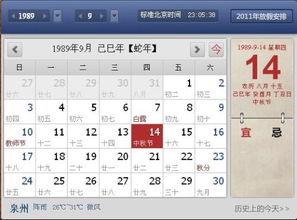 1989年农历08月15是什么星座 