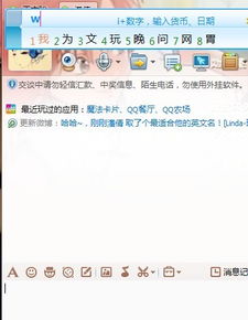 为什么聊QQ打字的时候输入法会出现这样的问题 