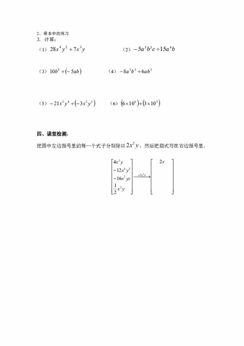 单项式除以单项式学案下载 数学 21世纪教育网 