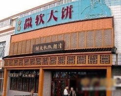 雷人店名店铺汇总 