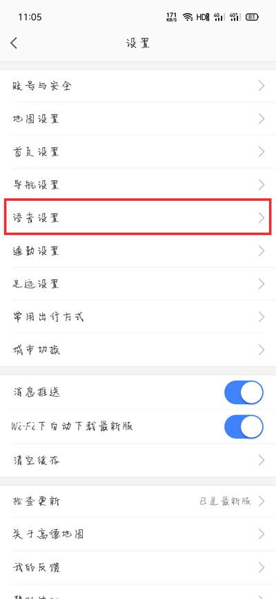 语音作业格式怎么弄好看 高德地图自己录制语音包怎么修改