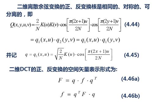 图像的离散余弦变换