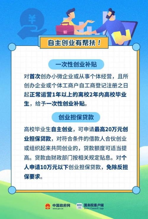 高校毕业生,这份就业创业 礼包 请收好