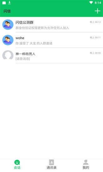 闪信下载 闪信app下载 v1.0 爱东东手游 