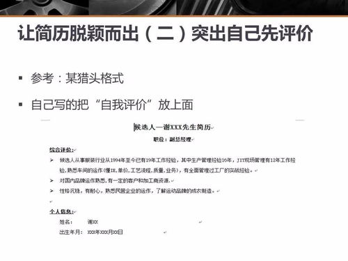 如何写好简历并搞定面试官 求职者不可不读 