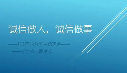 北京一零一中石油分校诚信水站 强化诚信意识,落实诚信教育