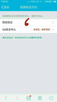 QQ密码忘记了登不上怎么办 