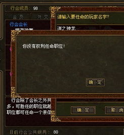 传奇中怎么任命行会龙头 具体步骤