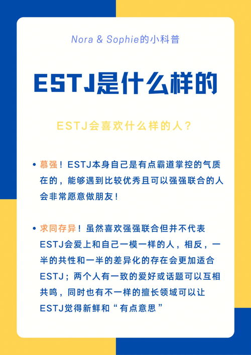 MBTI科普 ESTJ为什么叫 总经理 人格 