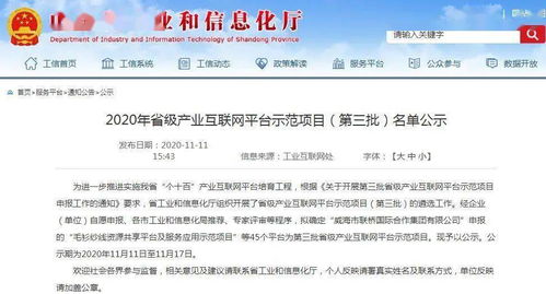 喜报 征途科技入选省级产业互联网平台示范项目名单