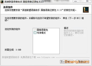 英雄联盟国服语音还原包下载 lol国服语音还原包下载v8.13 绿色最新版 当易网 