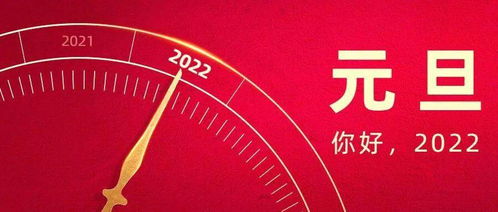 2022年元旦廉政警示提醒函