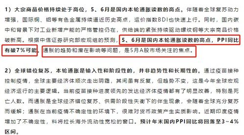 A股一周策略前瞻 5月交易的焦点为何是通胀,一季报会是全年利润的高点吗