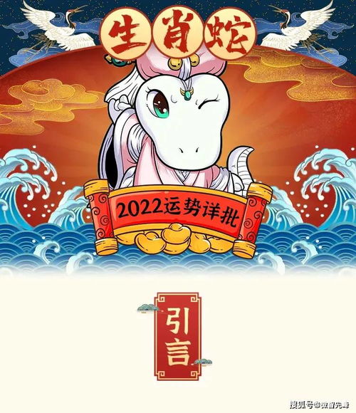 生肖蛇2022 壬寅年 流年运程详解
