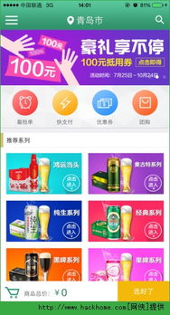 青啤快购怎么注册 青啤快购app注册登录教程