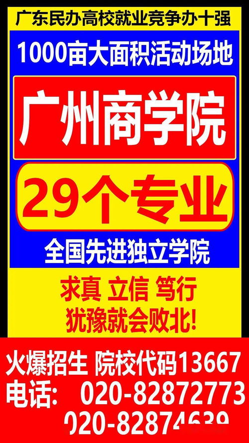 广州商学院自考报名时间,广州商学院真的有自考本科吗？