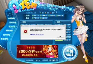 win10炫舞安装了不能用