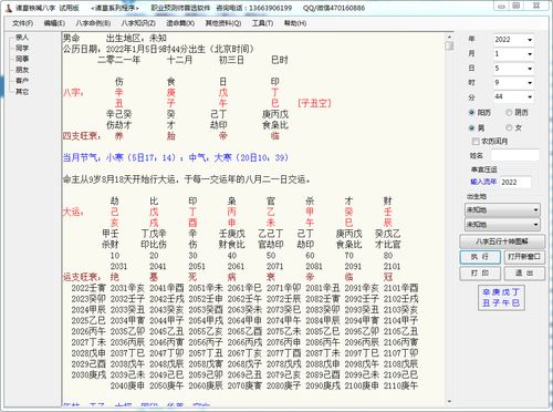 测字算命 应用软件 非凡软件站 