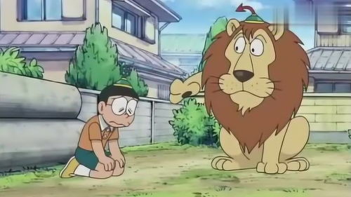 哆啦A梦 大雄给狮子带错道具,成为狮子的仆人 
