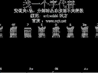 找一个字代替