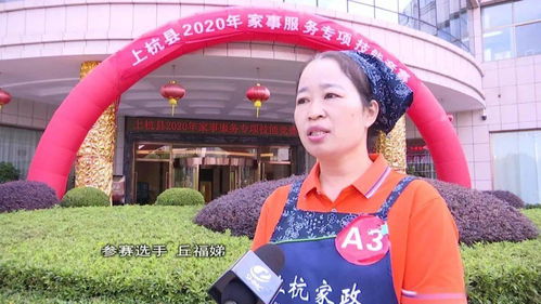 头条 上杭县妇联 商务局等部门联合举办家事服务专项技能竞赛