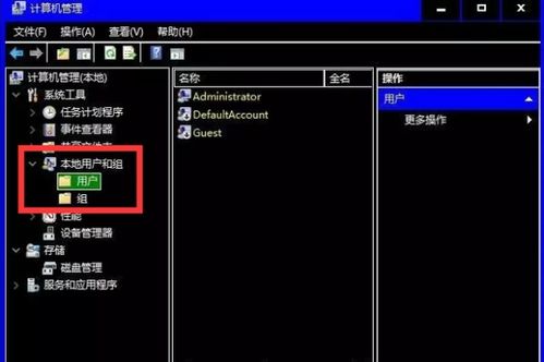 win10电脑没有管理员和组