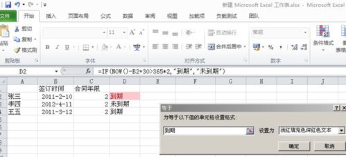 合同到期提醒怎么用函数公式来设置 ，怎么设置合同到期公式提醒